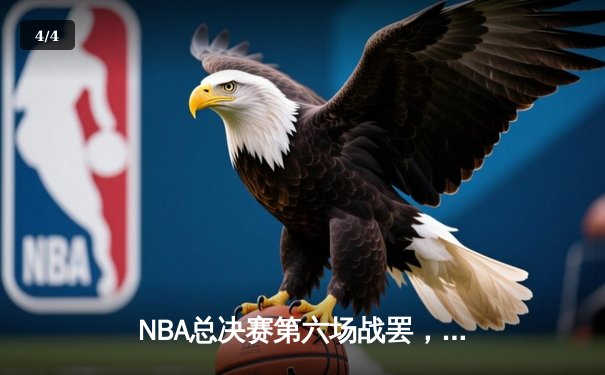 NBA总决赛第六场战罢，掘金主场加时险胜热火，约基奇三双带队夺赛点 - 4
