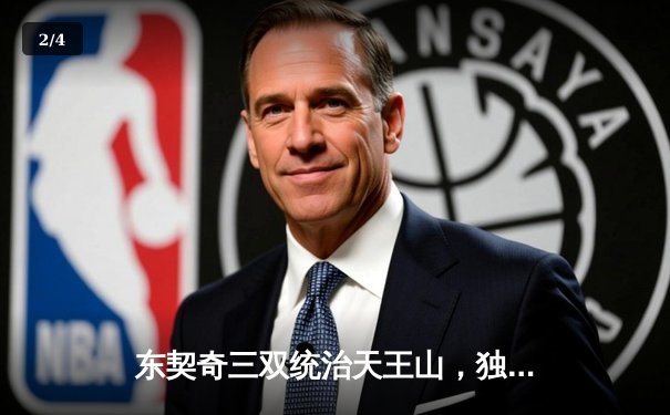 东契奇三双统治天王山，独行侠大胜森林狼夺赛点 - 2