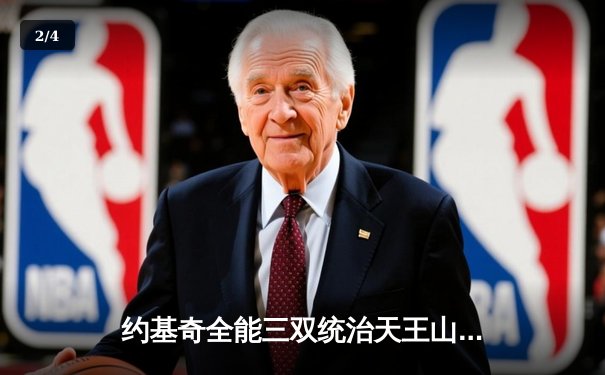 约基奇全能三双统治天王山 掘金主场力克森林狼夺赛点 - 2